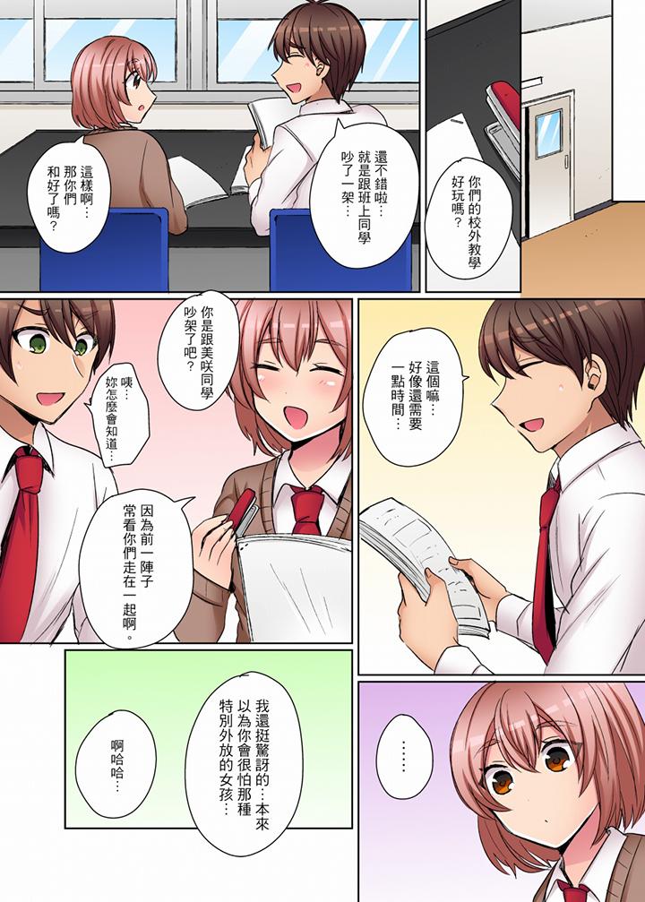 兇巴巴辣妹的弱點在背後！ 第11話 第5页