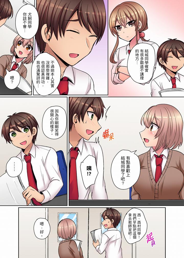 兇巴巴辣妹的弱點在背後！ 第11話 第6页
