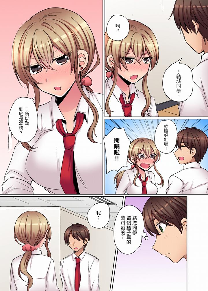 兇巴巴辣妹的弱點在背後！ 第11話 第9页