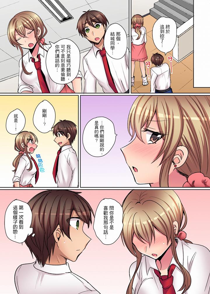 兇巴巴辣妹的弱點在背後！ 第11話 第8页