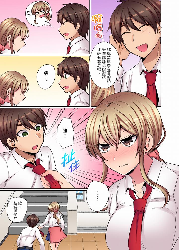 兇巴巴辣妹的弱點在背後！ 第11話 第11页