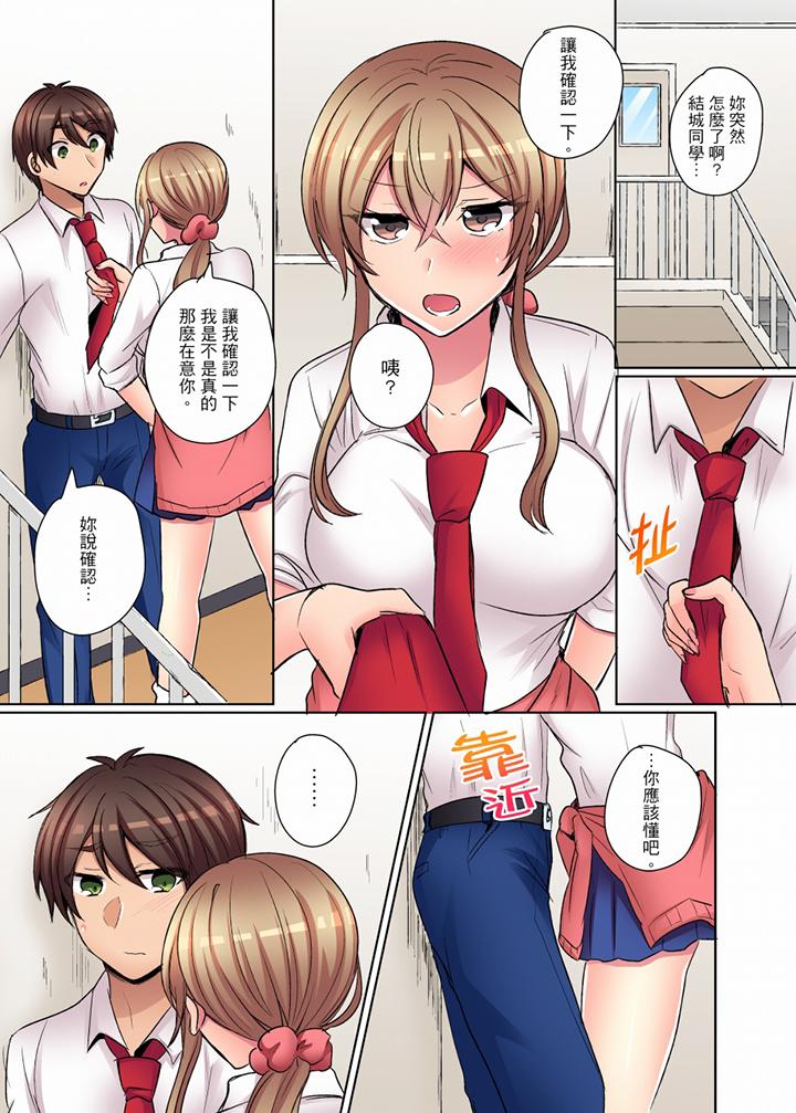 兇巴巴辣妹的弱點在背後！ 第11話 第12页
