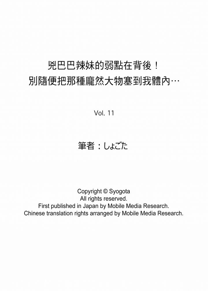 兇巴巴辣妹的弱點在背後！ 第11話 第14页