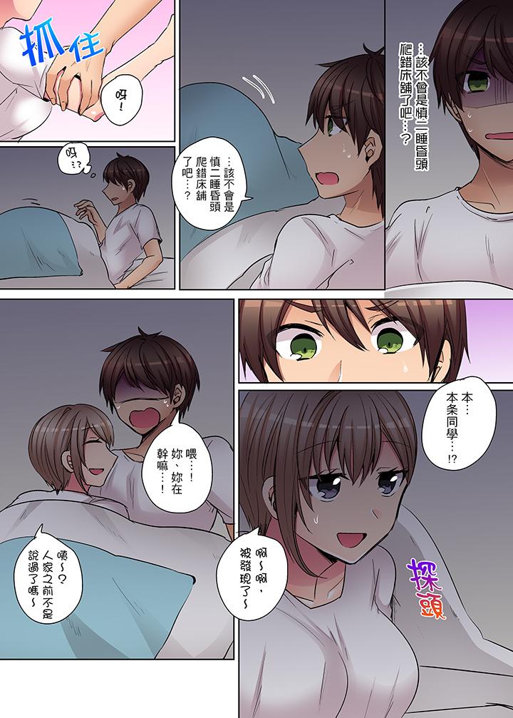 兇巴巴辣妹的弱點在背後！ 第10話 第4页