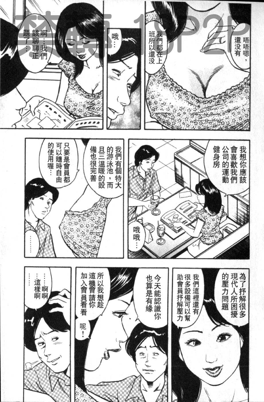 熟人妻們的淫亂溼潤果肉 第6话 第2页