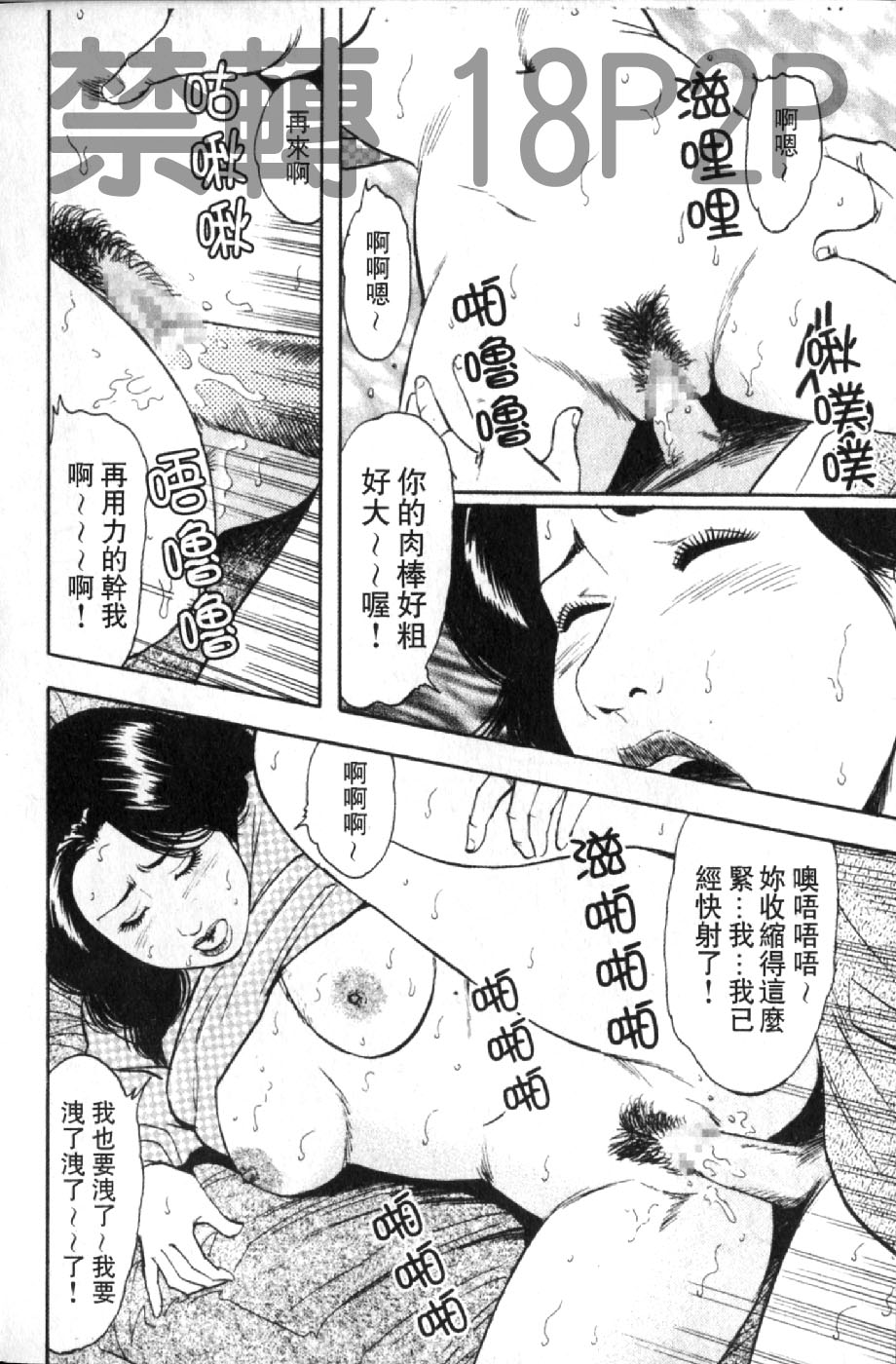 熟人妻們的淫亂溼潤果肉 第7话 第9页