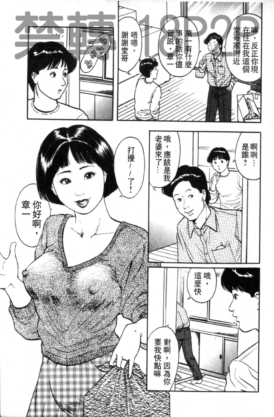 熟人妻們的淫亂溼潤果肉 第1话 第6页