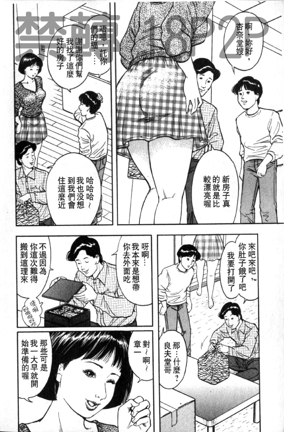 熟人妻們的淫亂溼潤果肉 第1话 第7页