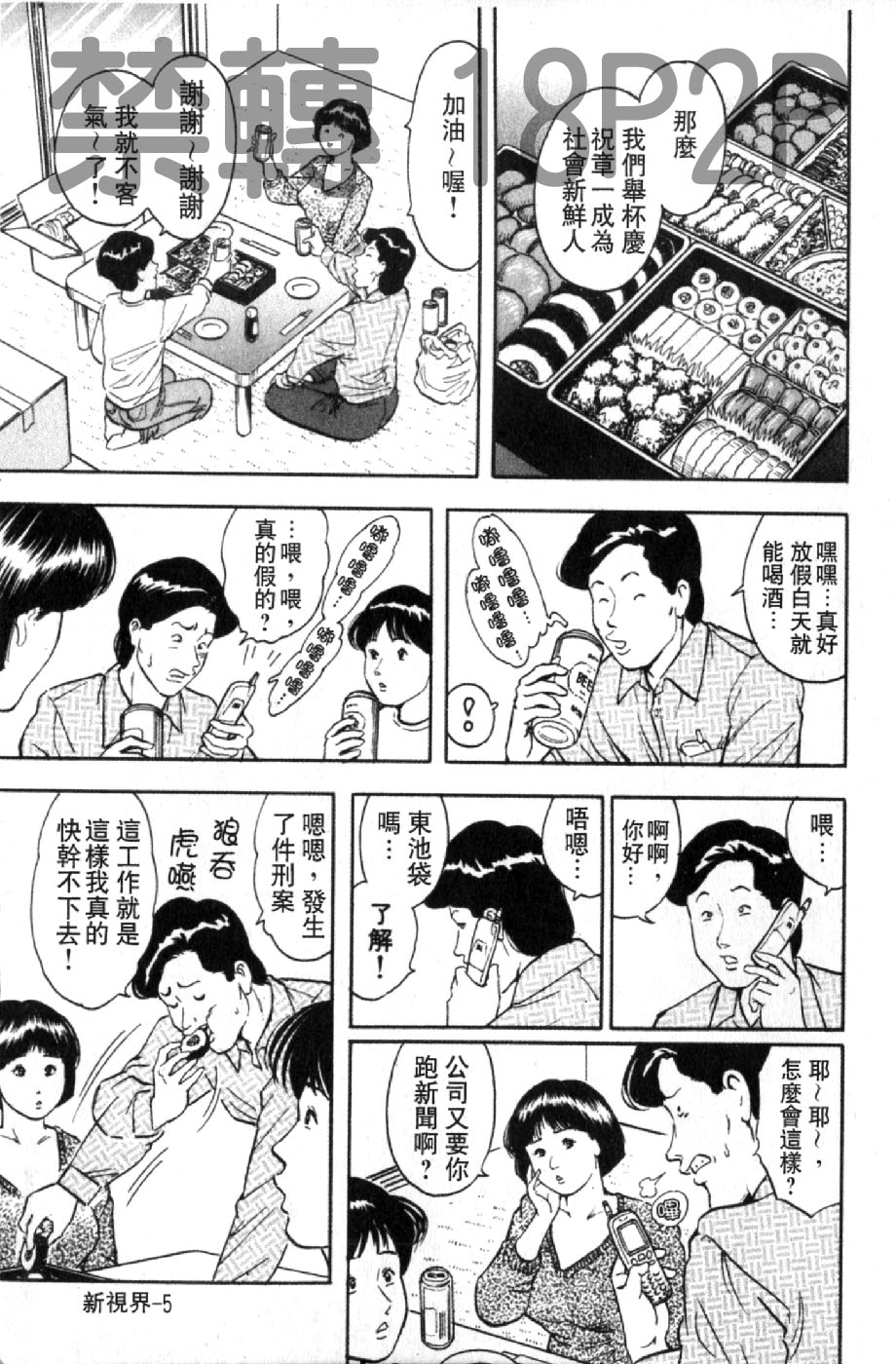 熟人妻們的淫亂溼潤果肉 第1话 第8页