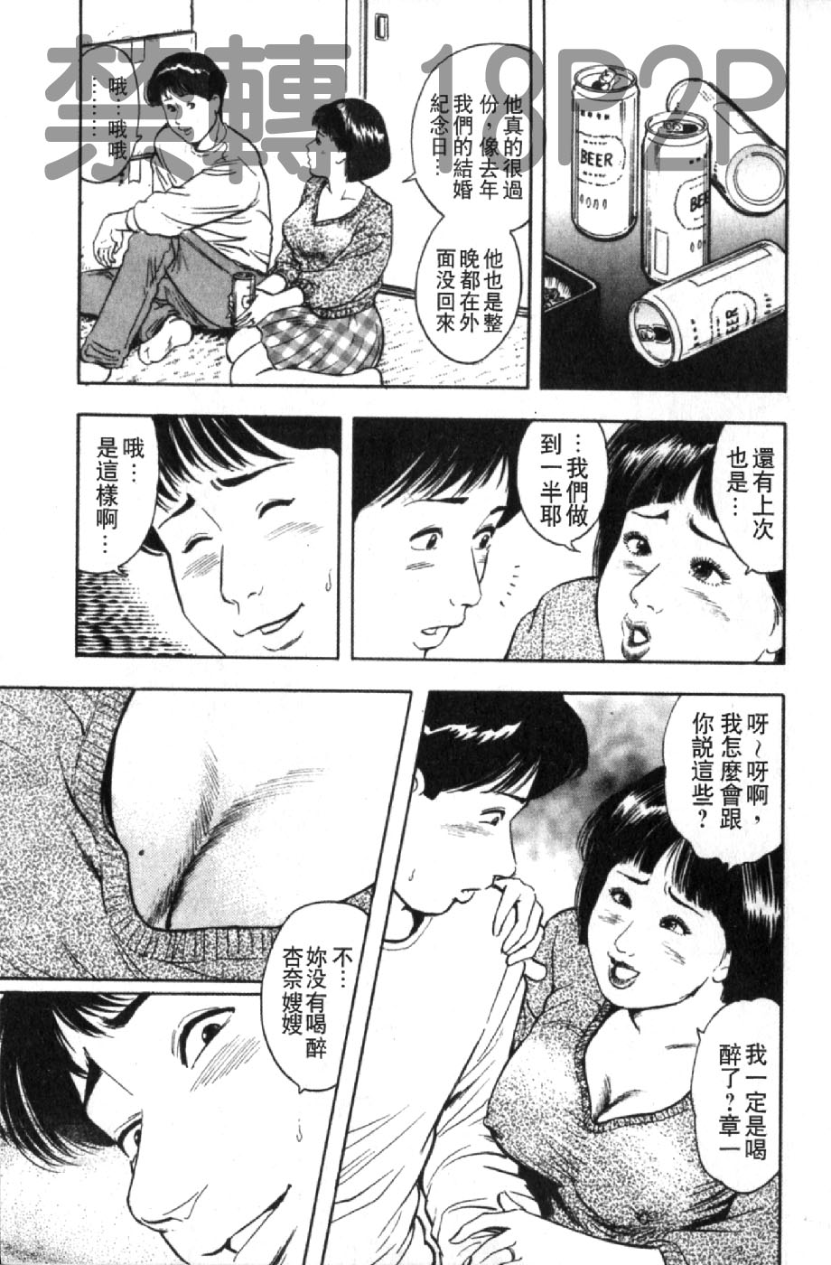 熟人妻們的淫亂溼潤果肉 第1话 第10页