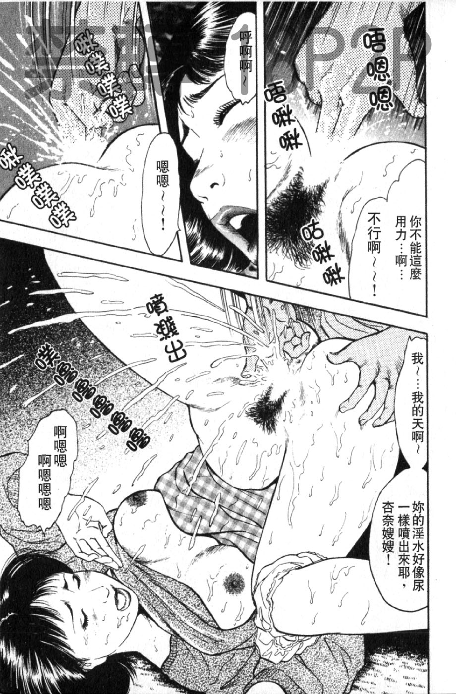 熟人妻們的淫亂溼潤果肉 第1话 第16页