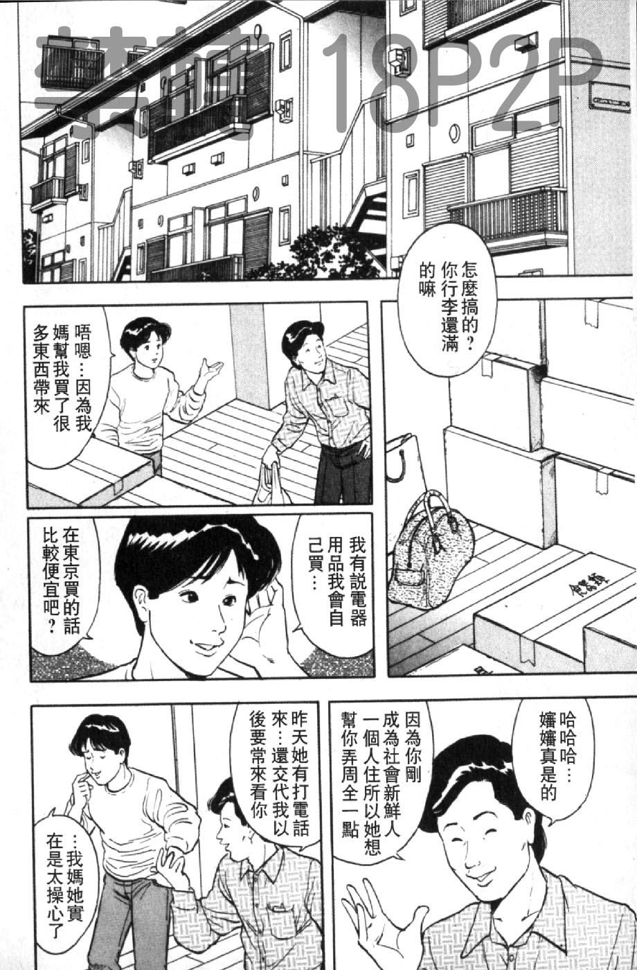 熟人妻們的淫亂溼潤果肉 第1话 第5页