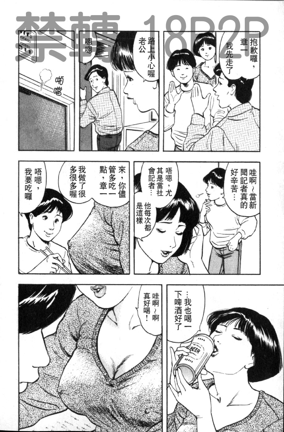 熟人妻們的淫亂溼潤果肉 第1话 第9页