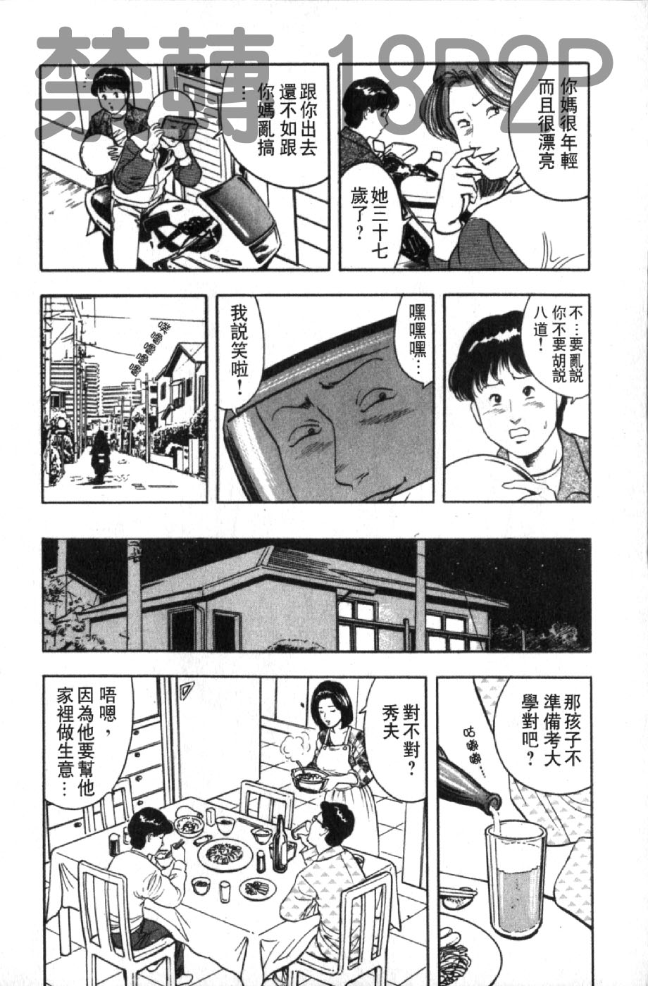 熟人妻們的淫亂溼潤果肉 第2话 第3页