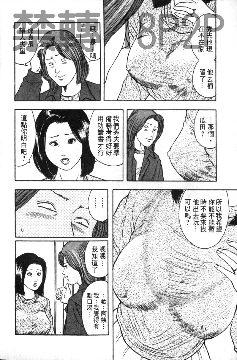 熟人妻們的淫亂溼潤果肉 第2话 第5页