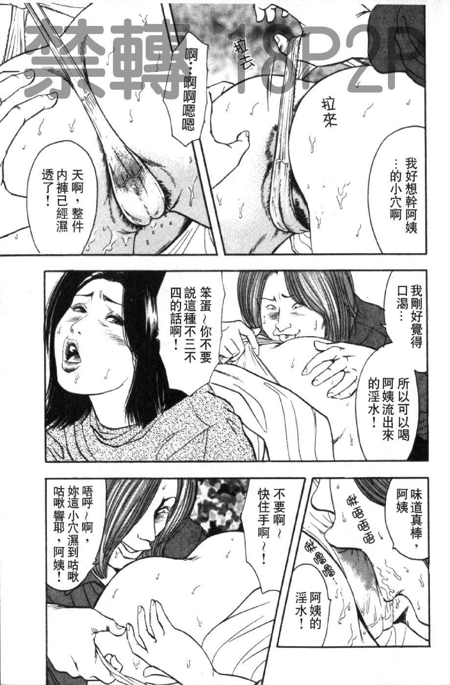 熟人妻們的淫亂溼潤果肉 第2话 第10页