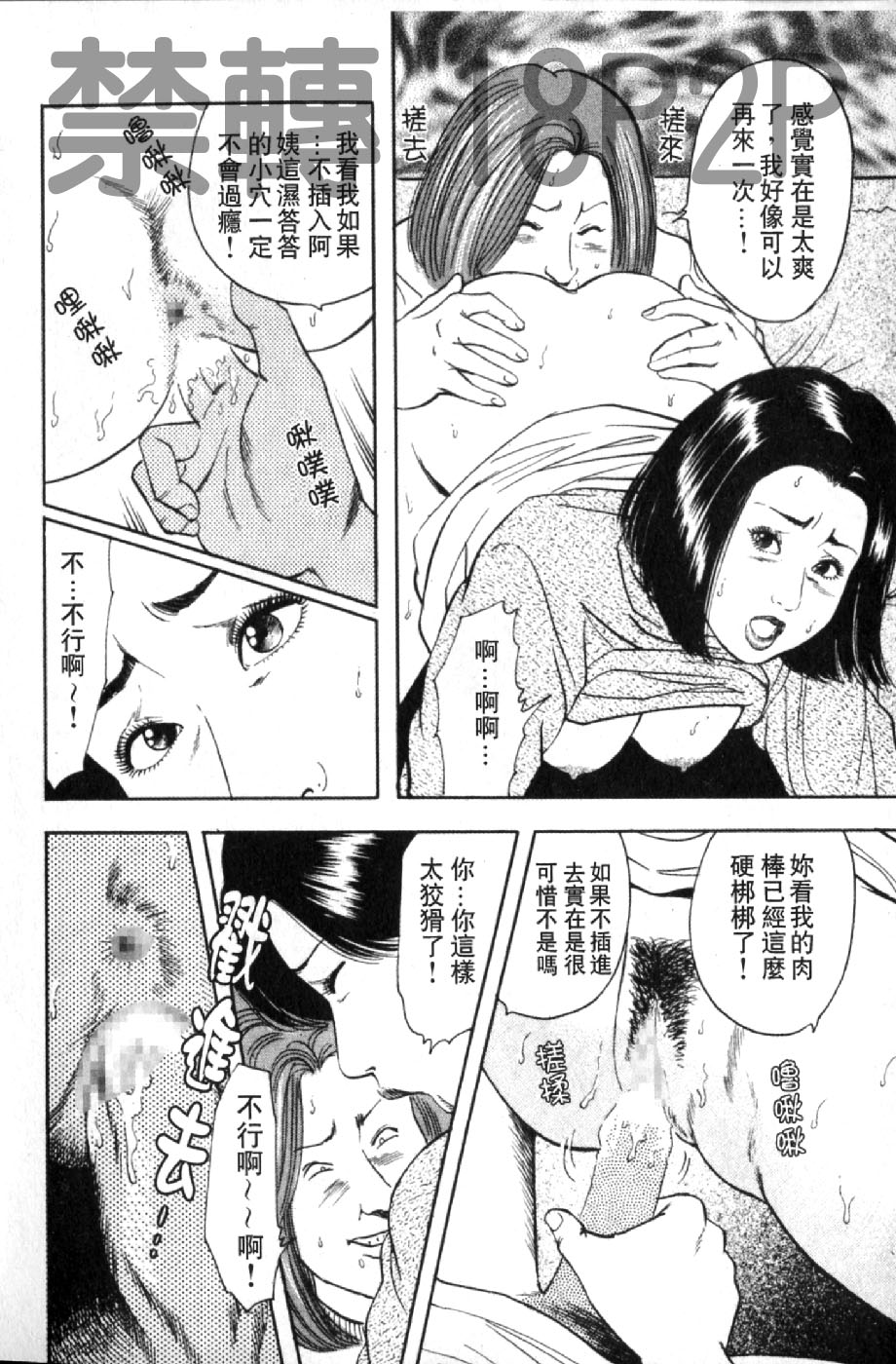 熟人妻們的淫亂溼潤果肉 第2话 第13页
