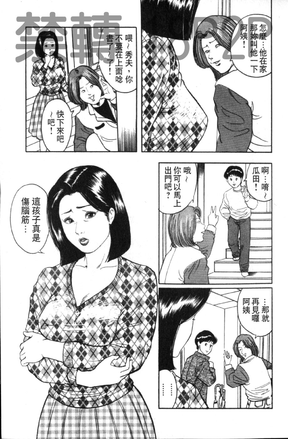 熟人妻們的淫亂溼潤果肉 第2话 第2页