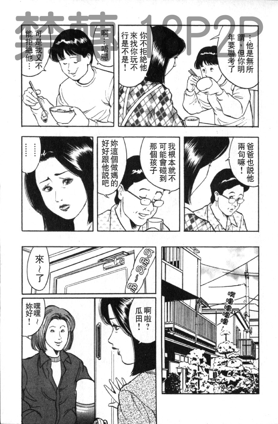 熟人妻們的淫亂溼潤果肉 第2话 第4页