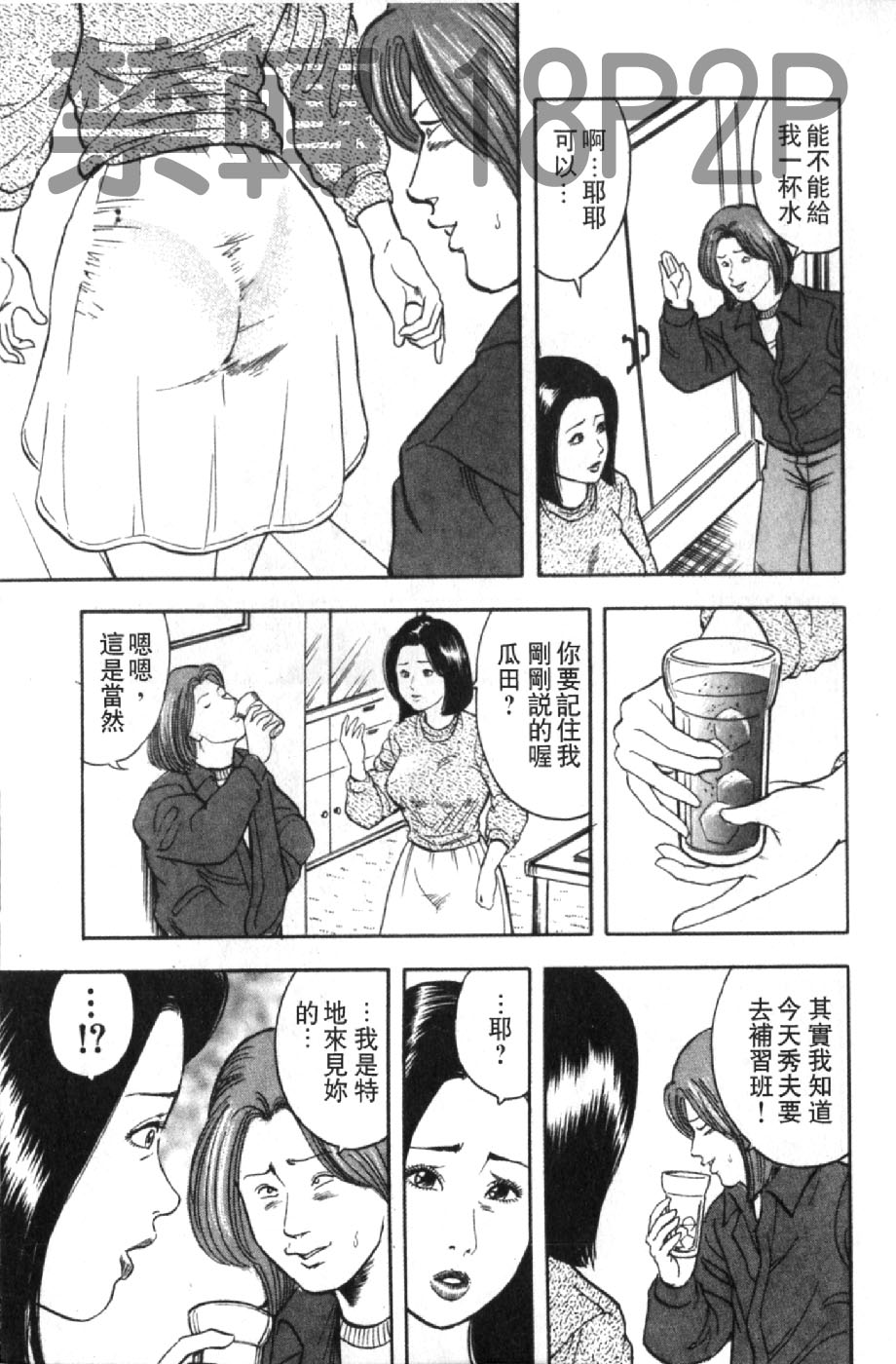 熟人妻們的淫亂溼潤果肉 第2话 第6页