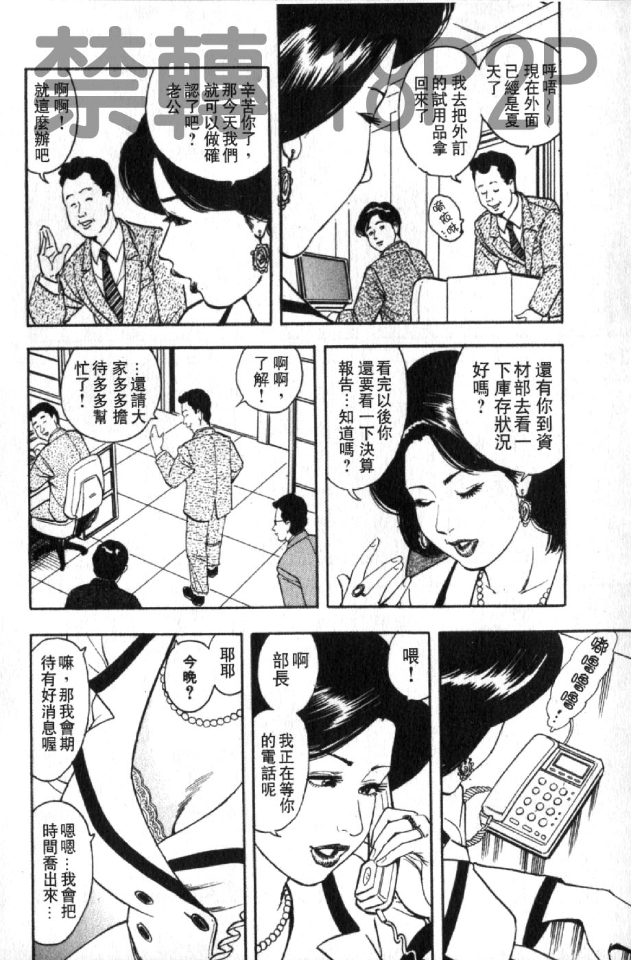 熟人妻們的淫亂溼潤果肉 第2话 第19页