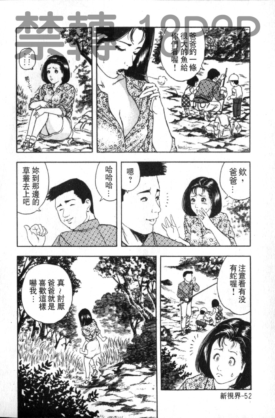 熟人妻們的淫亂溼潤果肉 第3话 第15页