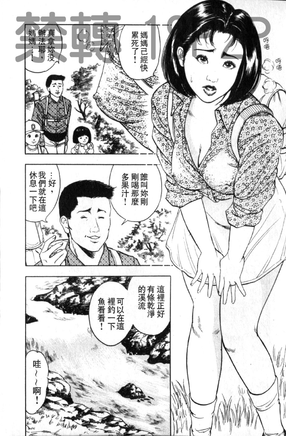 熟人妻們的淫亂溼潤果肉 第3话 第14页