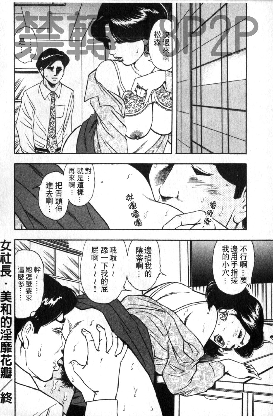 熟人妻們的淫亂溼潤果肉 第3话 第11页