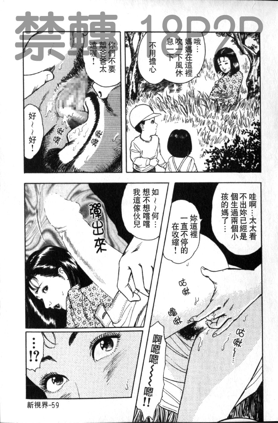 熟人妻們的淫亂溼潤果肉 第4话 第2页