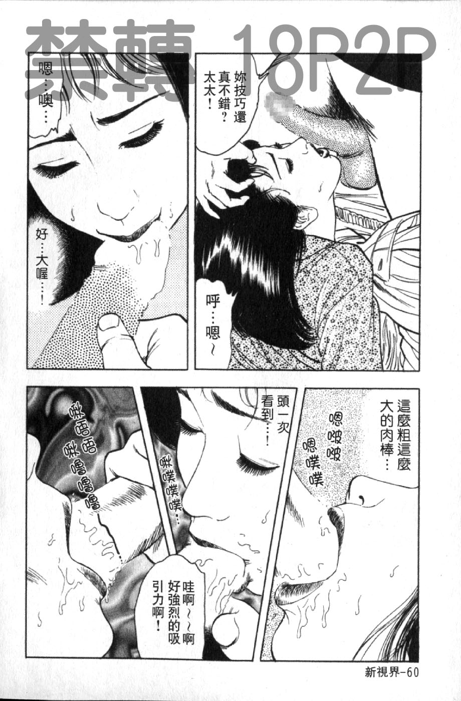 熟人妻們的淫亂溼潤果肉 第4话 第3页