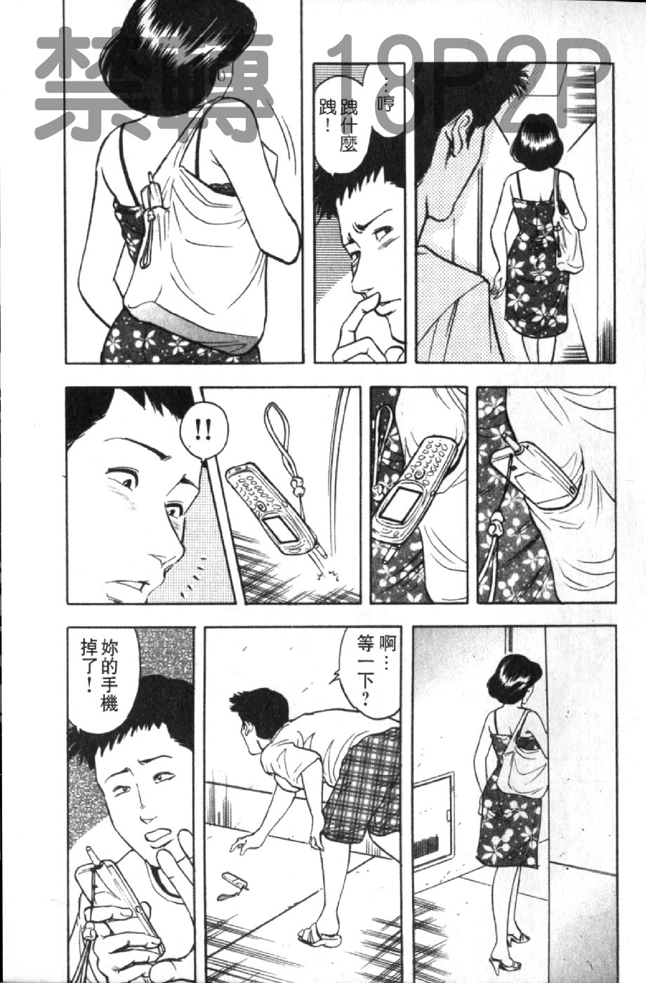 熟人妻們的淫亂溼潤果肉 第4话 第14页