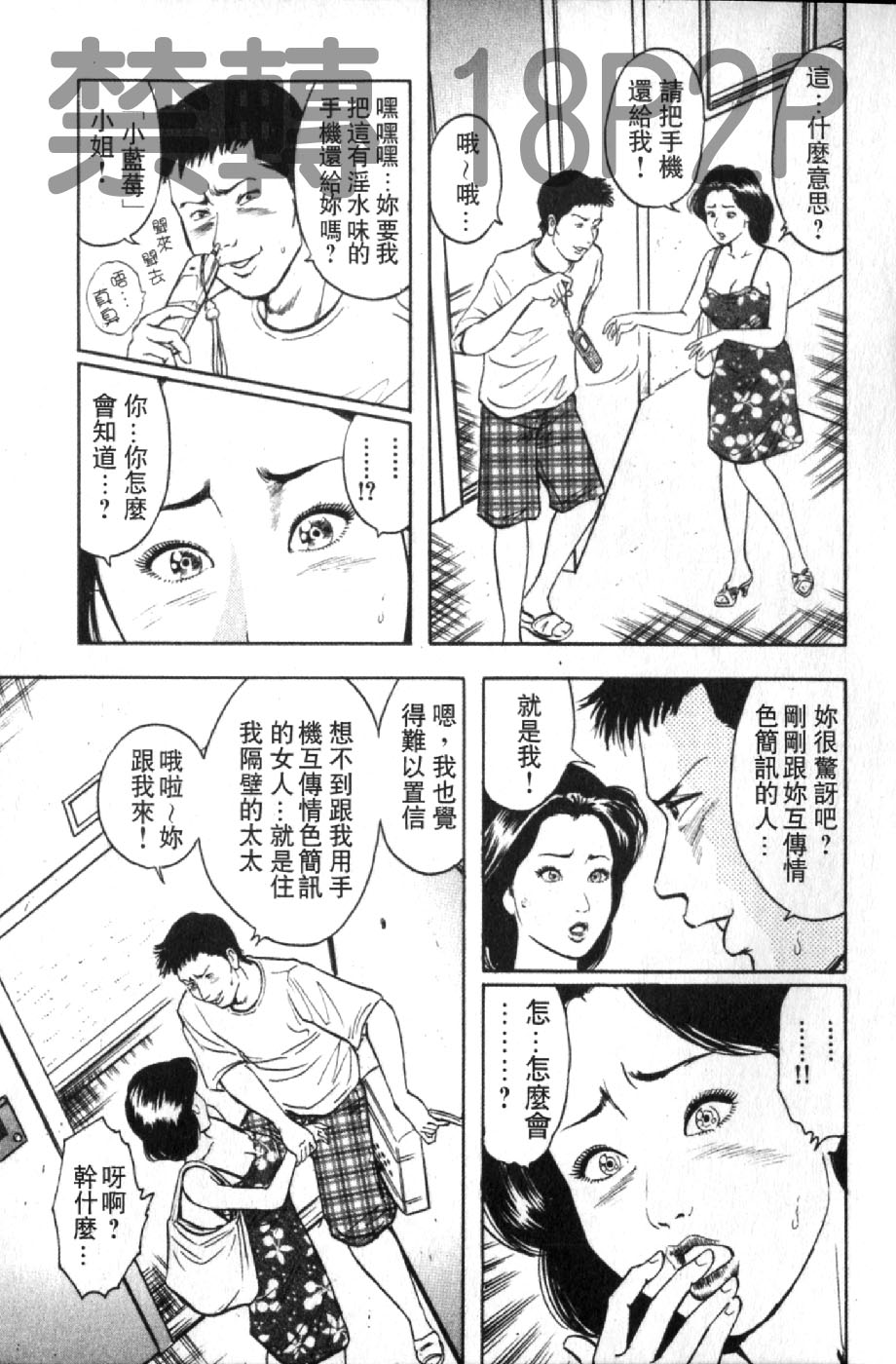 熟人妻們的淫亂溼潤果肉 第4话 第16页