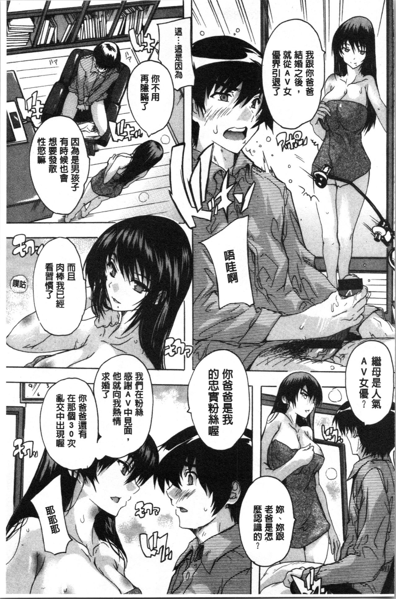 愛棒 膣內射出也沒關係唷♥ 第2话 第14页