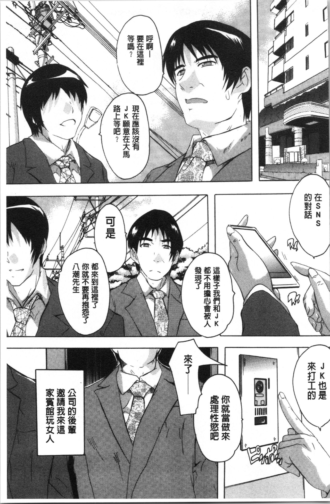 愛棒 膣內射出也沒關係唷♥ 第3话 第8页