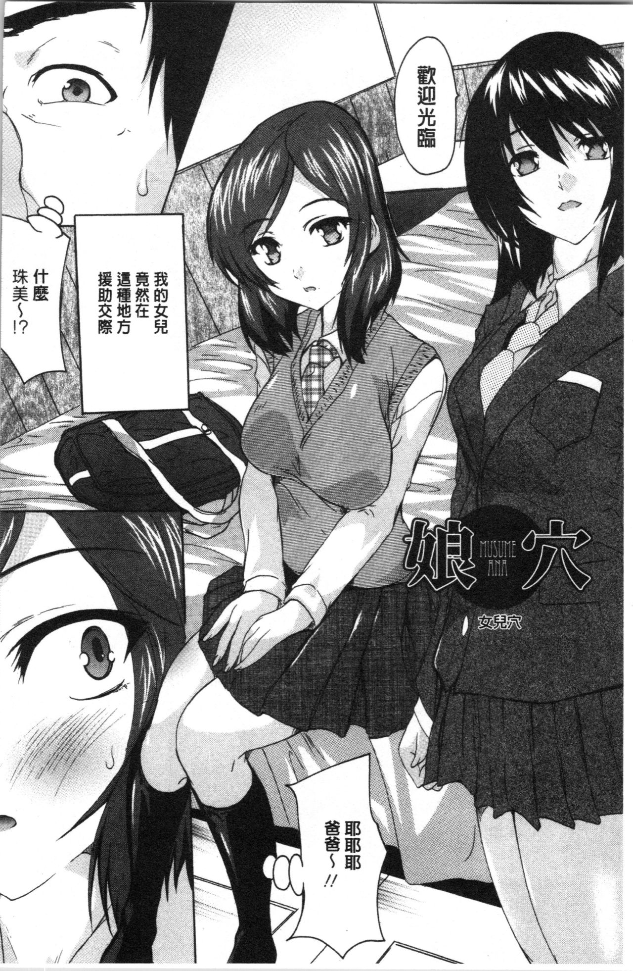 愛棒 膣內射出也沒關係唷♥ 第3话 第9页
