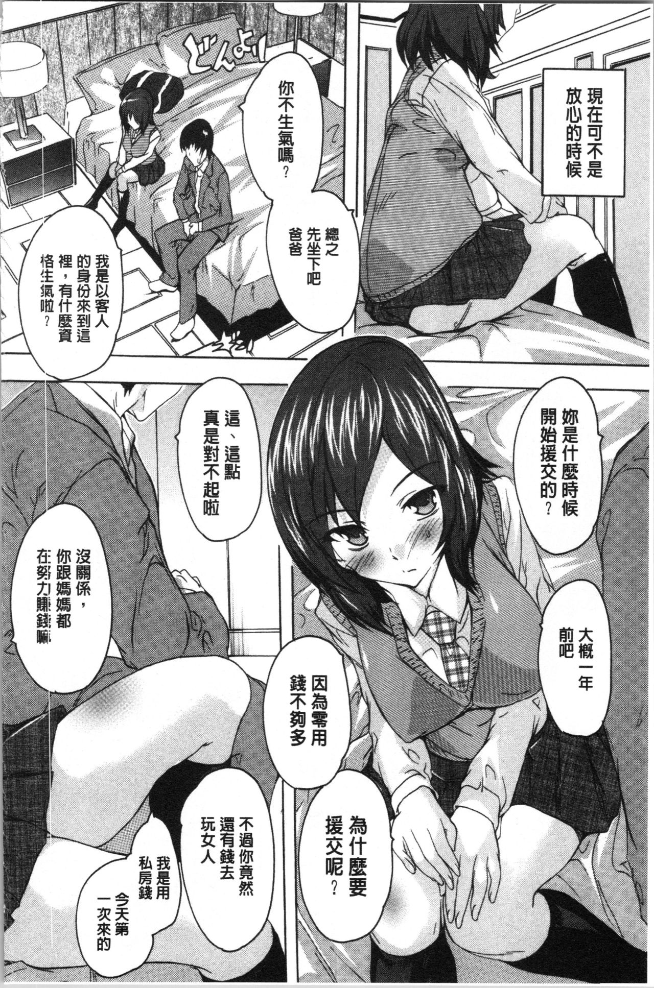 愛棒 膣內射出也沒關係唷♥ 第3话 第11页