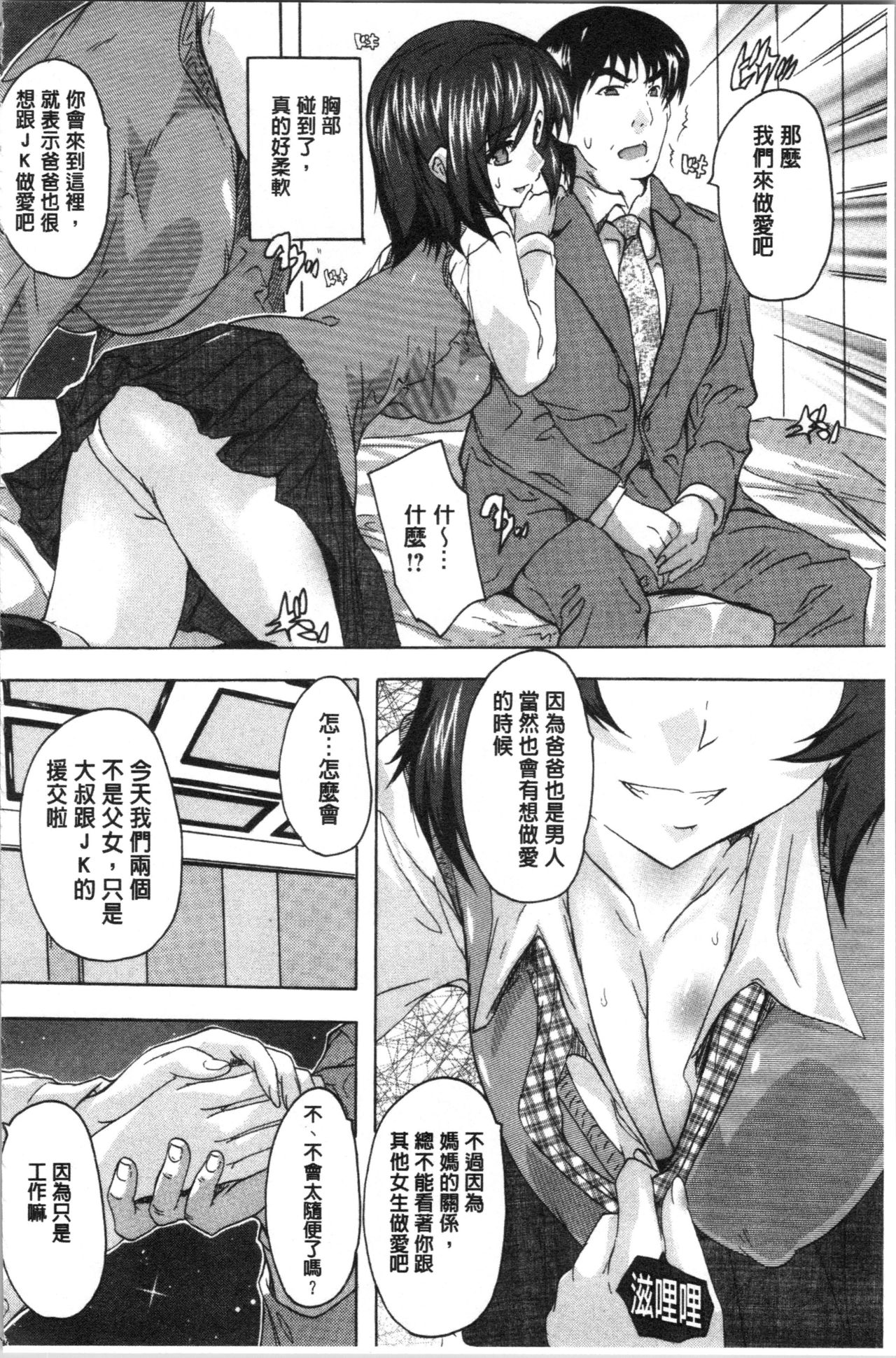 愛棒 膣內射出也沒關係唷♥ 第3话 第13页