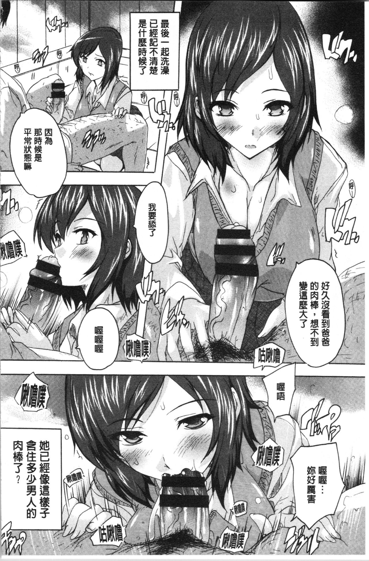 愛棒 膣內射出也沒關係唷♥ 第3话 第15页