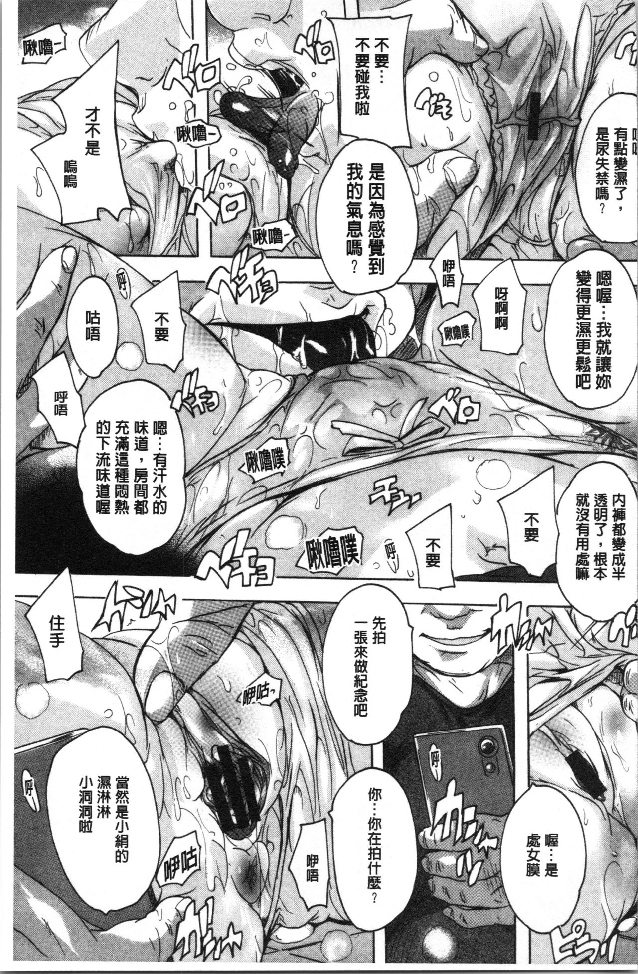 愛棒 膣內射出也沒關係唷♥ 第4话 第16页