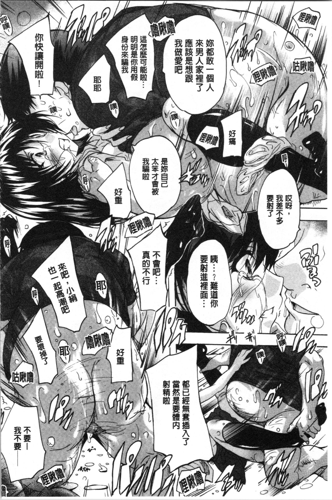 愛棒 膣內射出也沒關係唷♥ 第5话 第1页