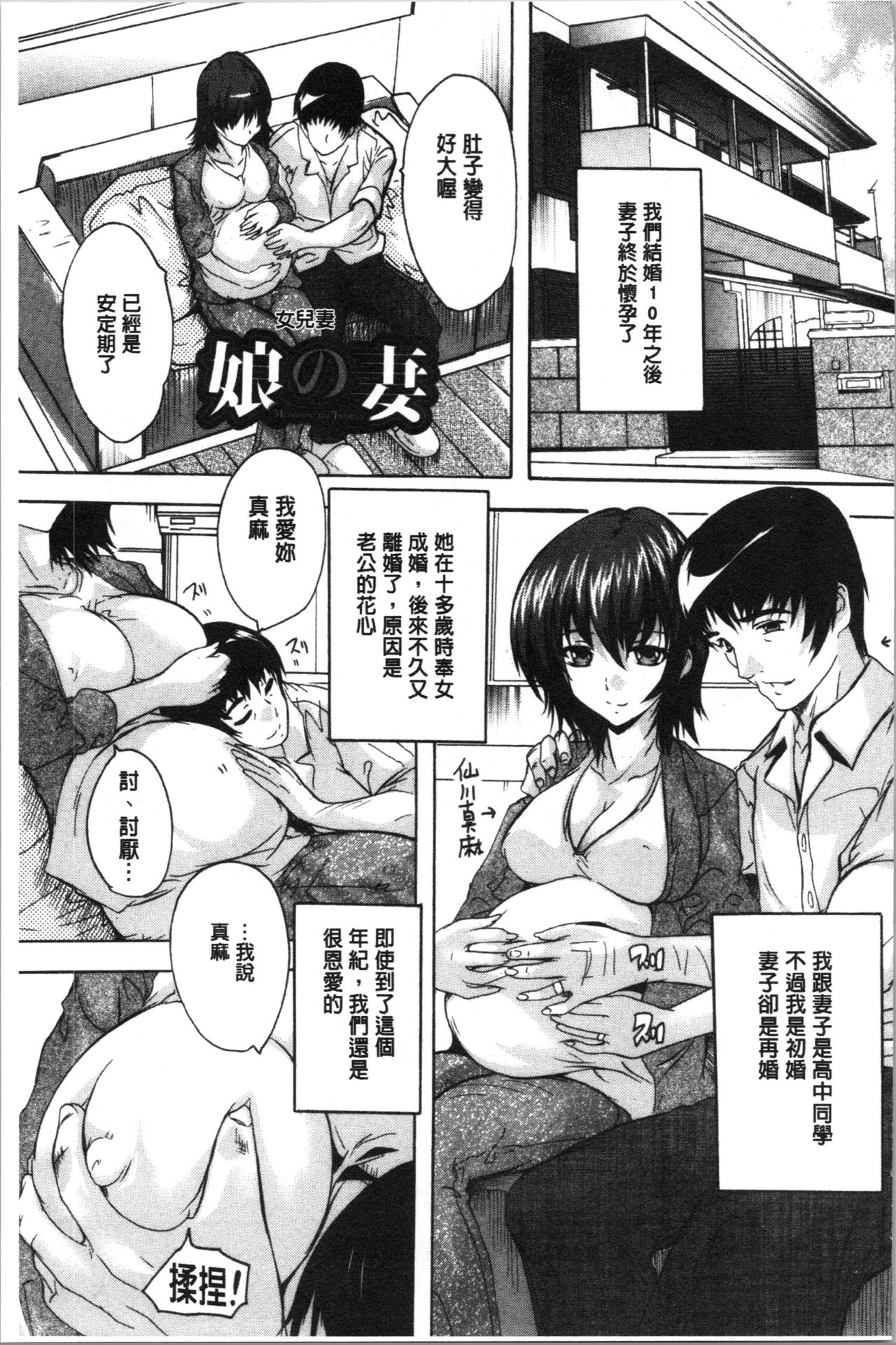 愛棒 膣內射出也沒關係唷♥ 第7话 第12页