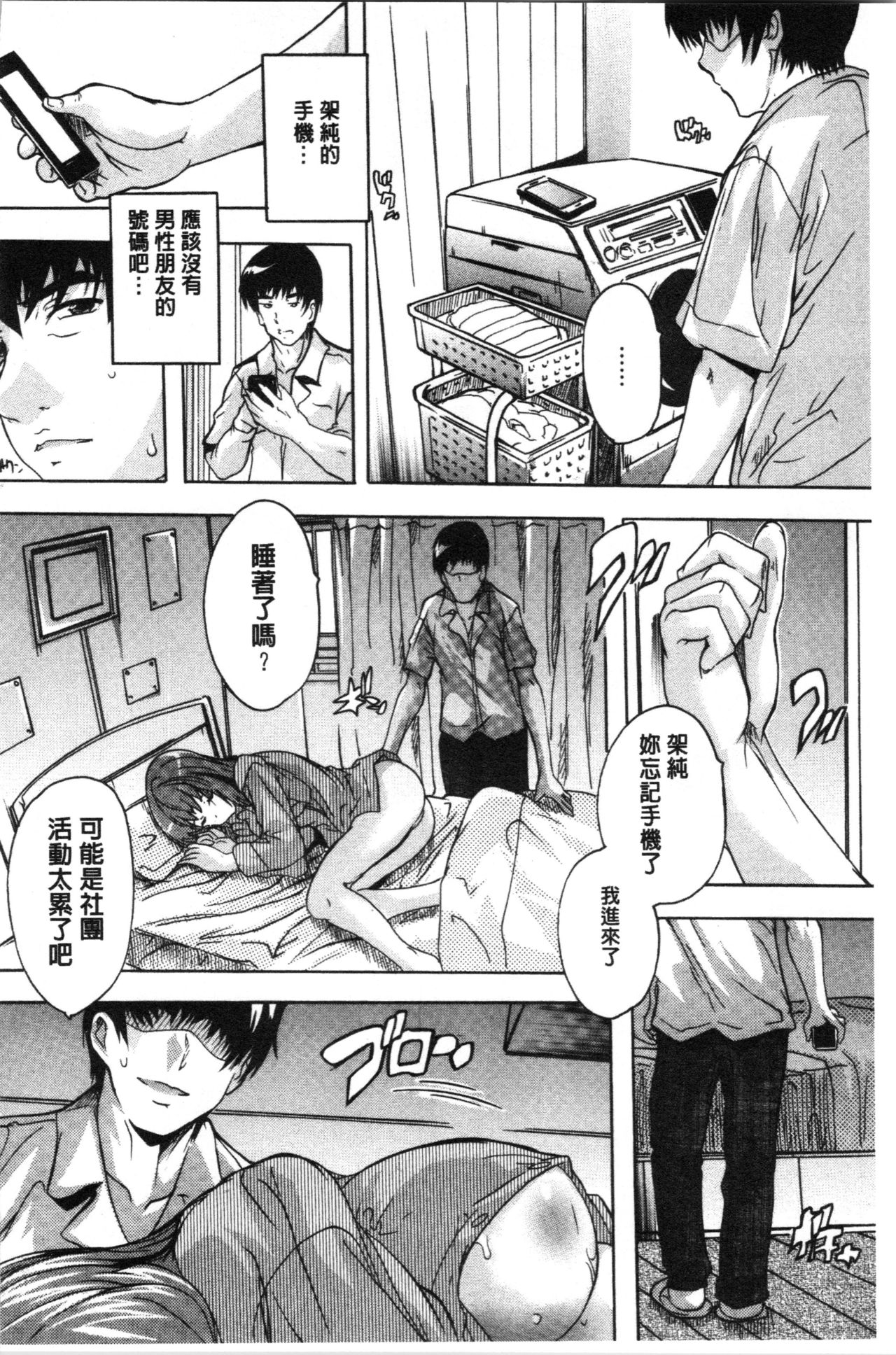 愛棒 膣內射出也沒關係唷♥ 第7话 第17页