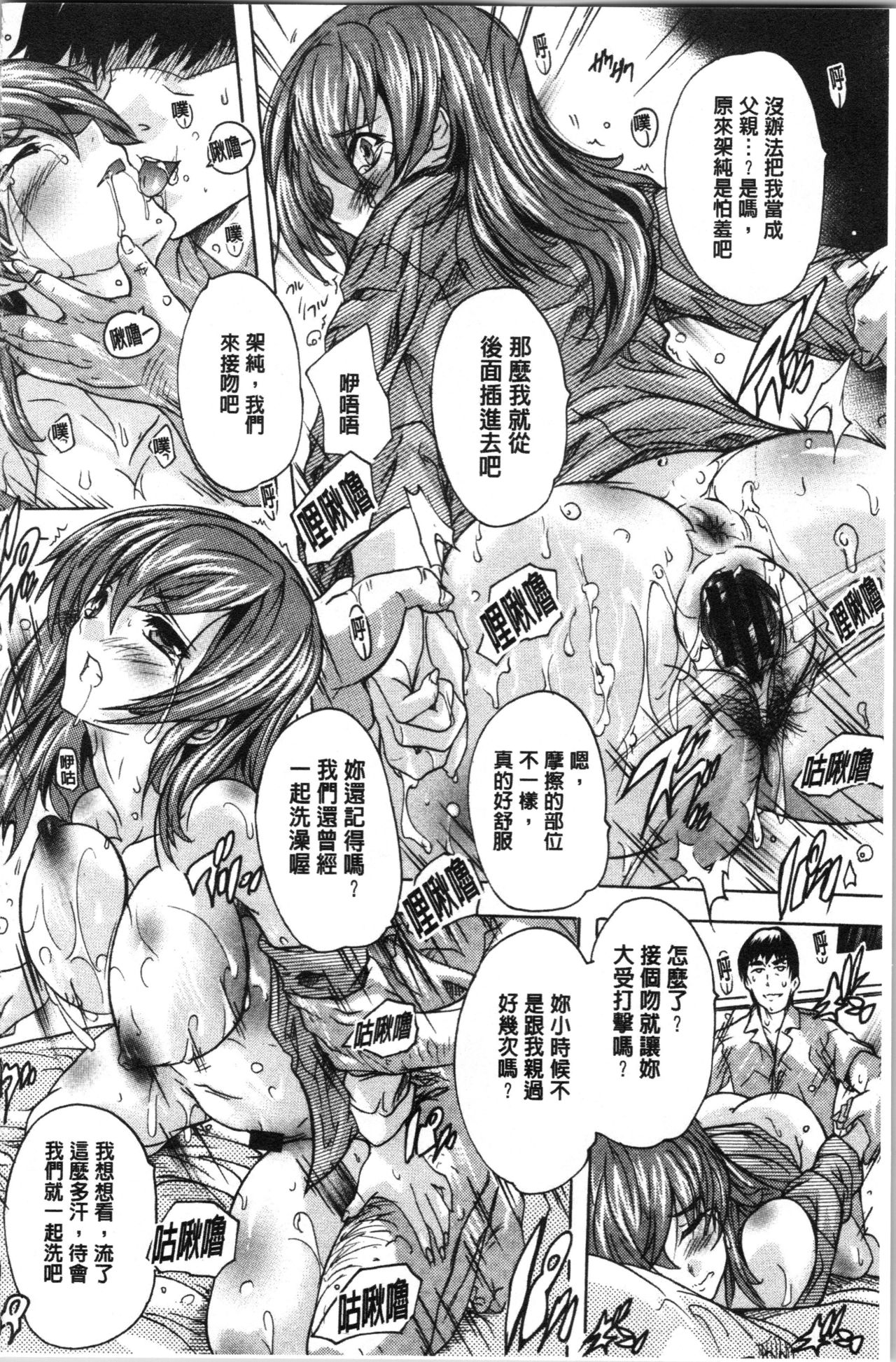 愛棒 膣內射出也沒關係唷♥ 第8话 第7页