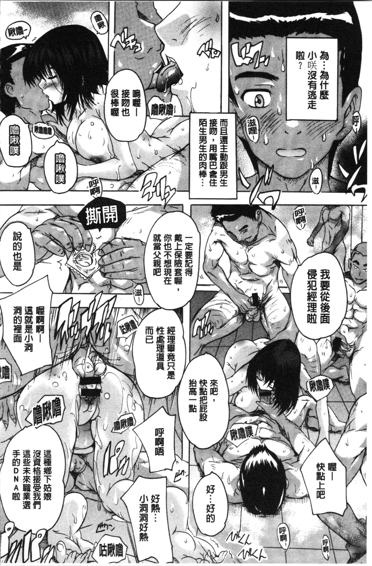 愛棒 膣內射出也沒關係唷♥ 第8话 第19页