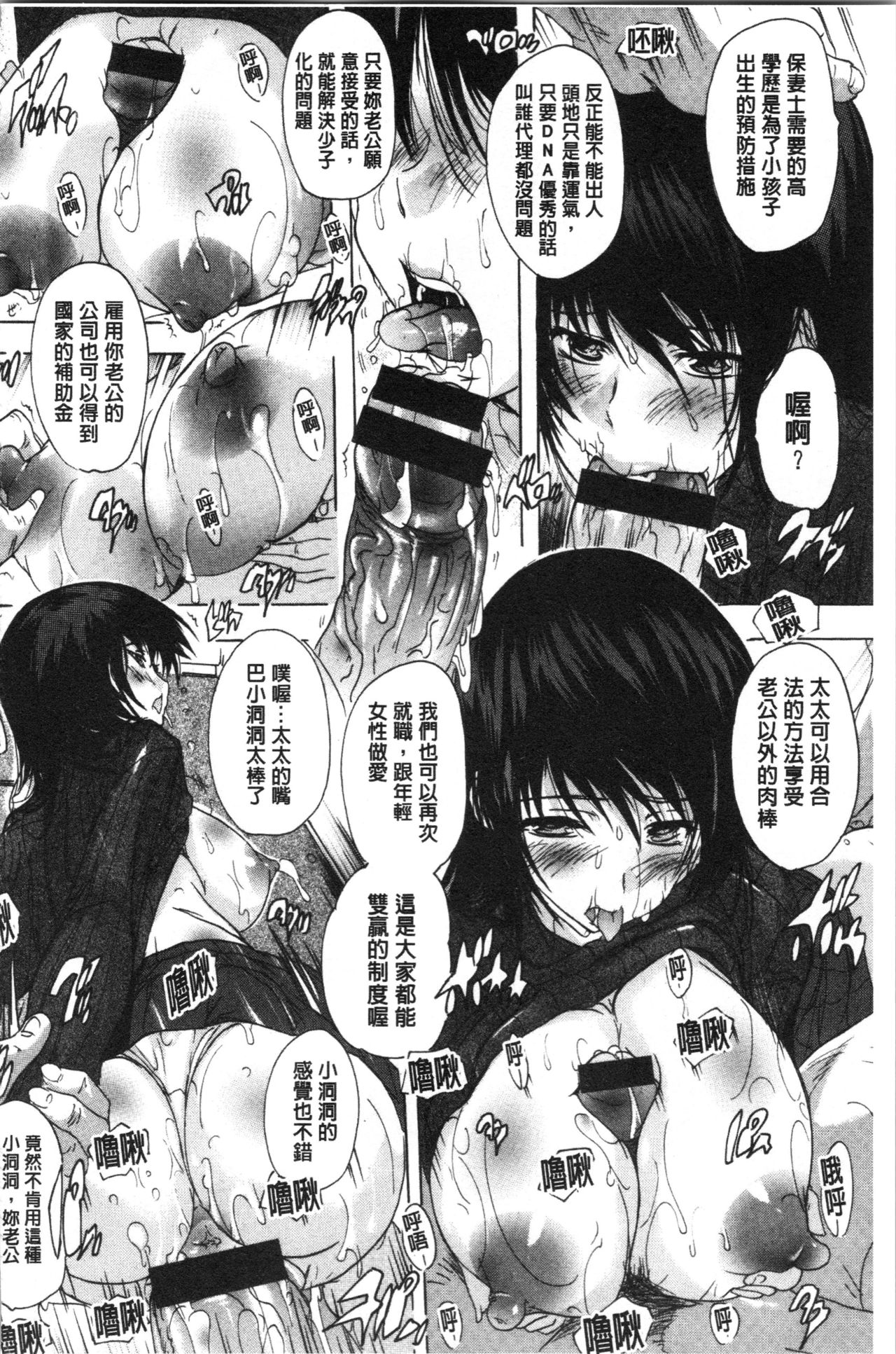 愛棒 膣內射出也沒關係唷♥ 第9话 第19页