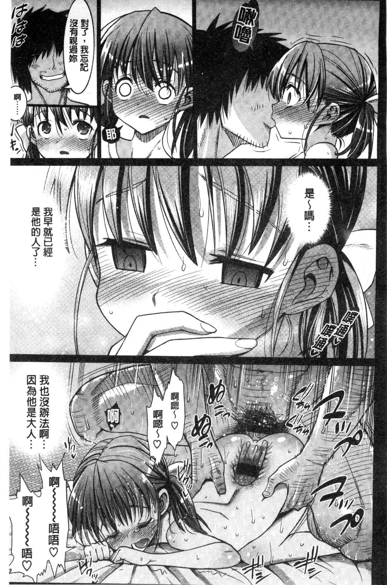 好想強壓硬上妳喔 第10话 第14页