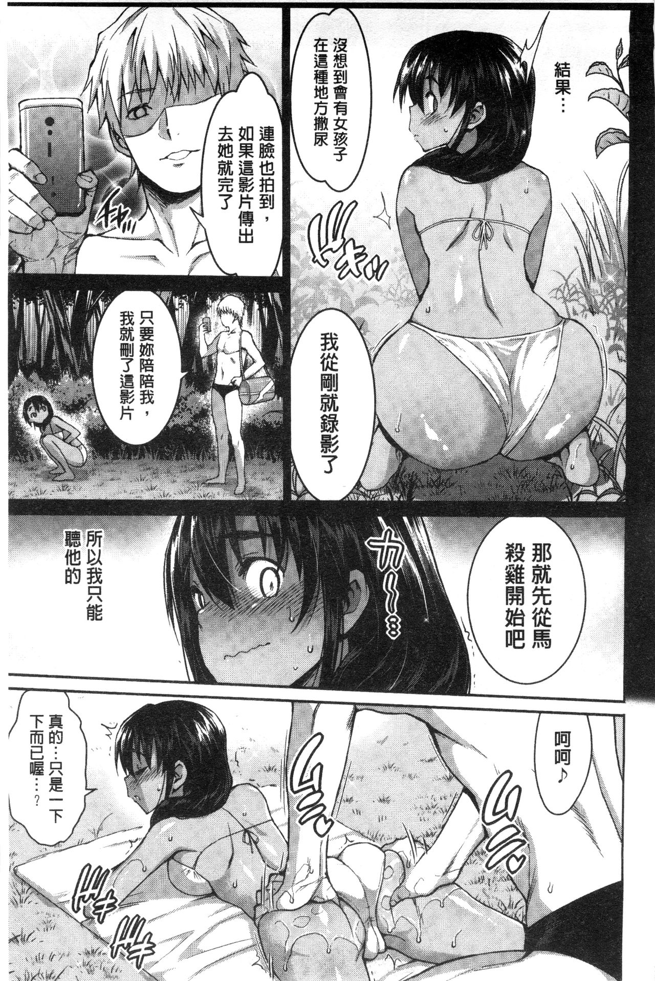好想強壓硬上妳喔 第2话 第8页