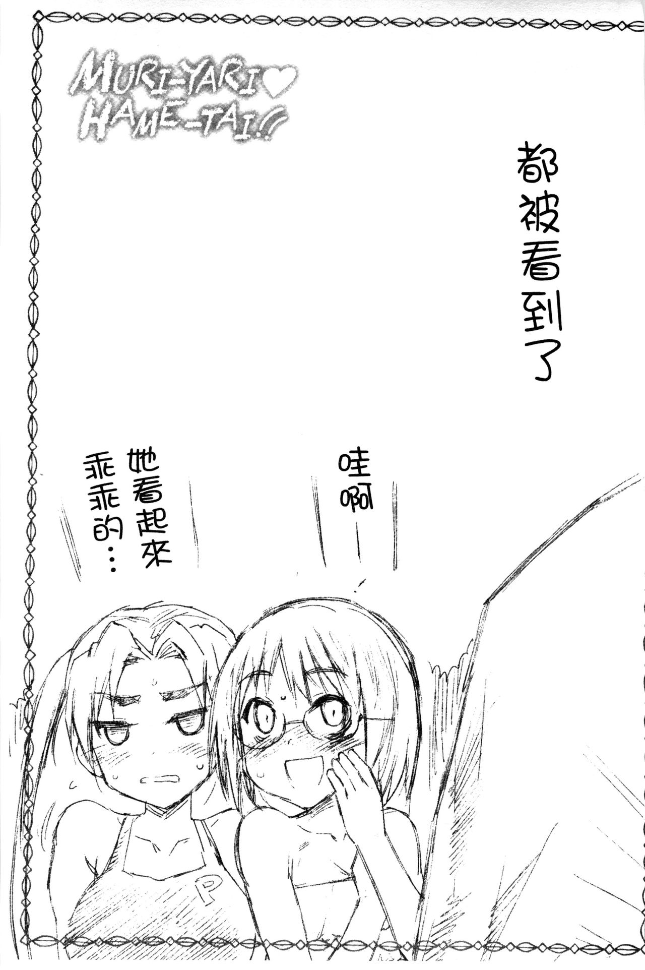 好想強壓硬上妳喔 第3话 第2页