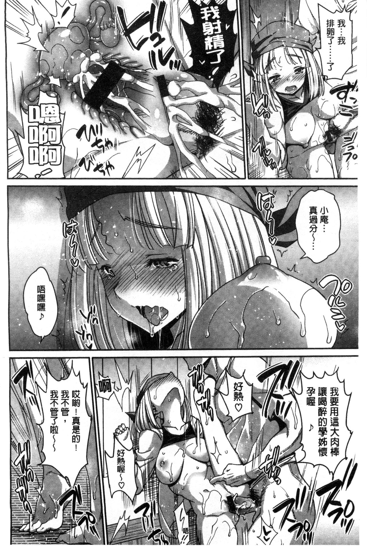 好想強壓硬上妳喔 第3话 第19页