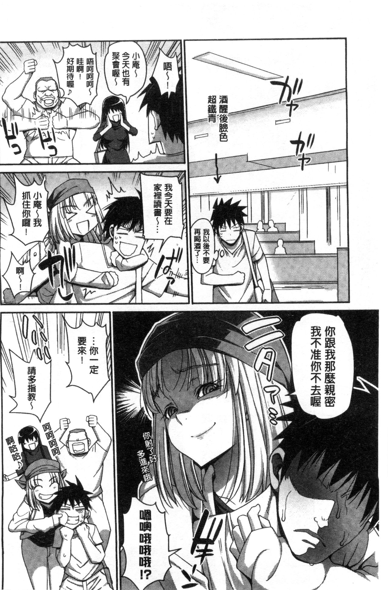好想強壓硬上妳喔 第4话 第1页